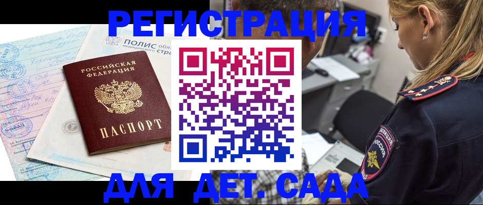 прописка законно в Киселёвске