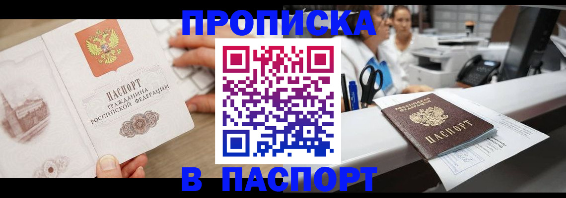 временная прописка в Киселёвске