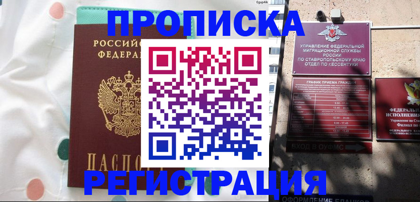 прописка в квартире в Киселёвске