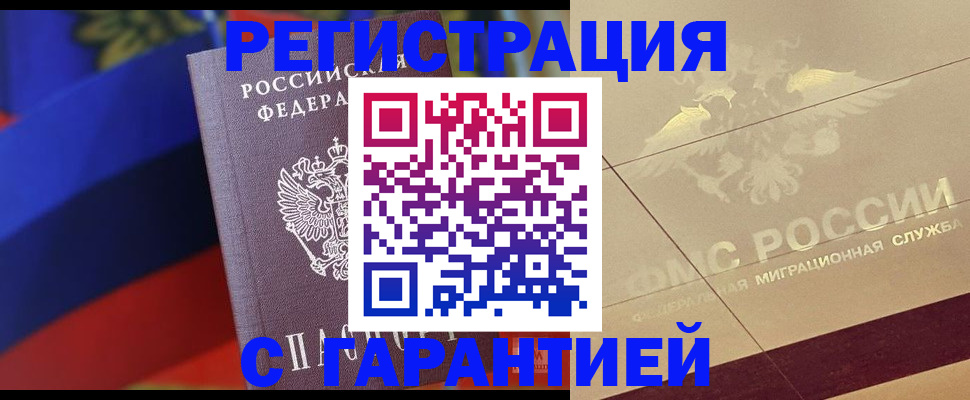 прописка регистрация в Киселёвске