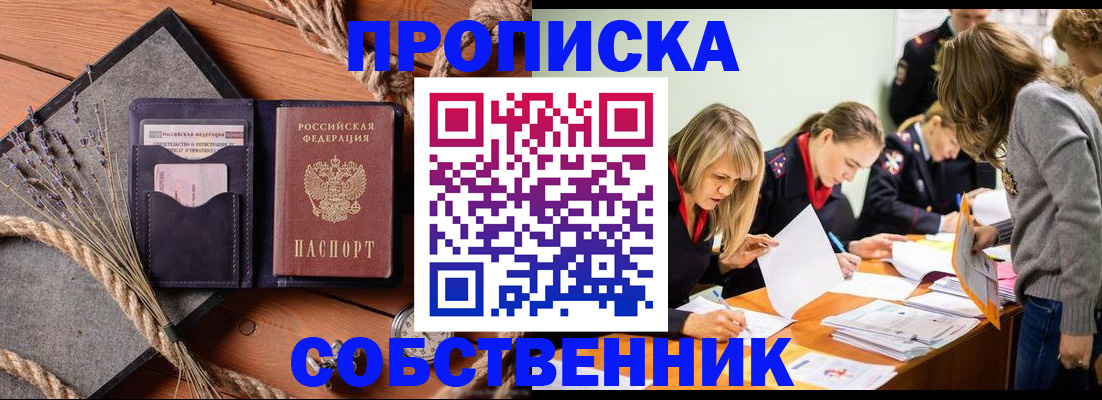 прописка гарантия в Киселёвске