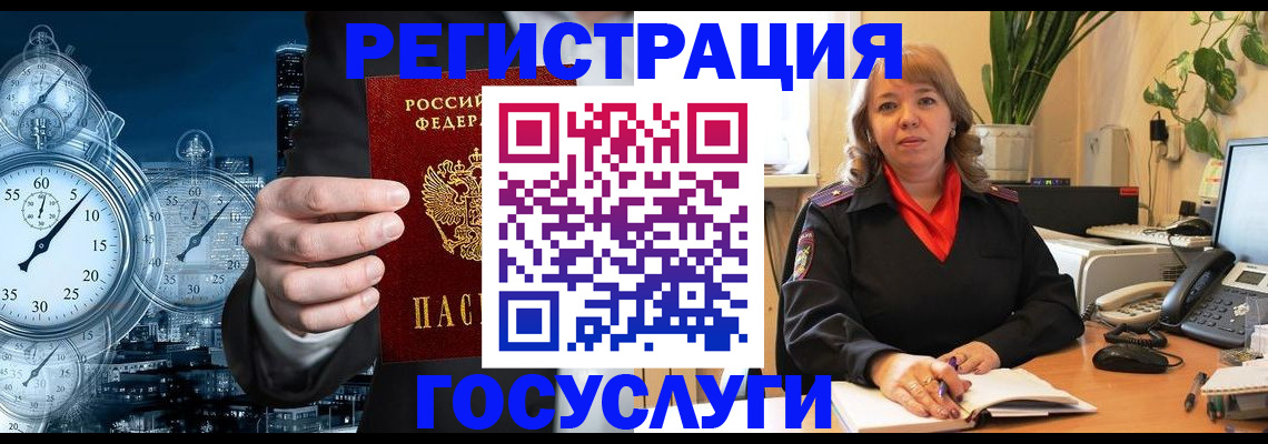 миграционный учет в Киселёвске