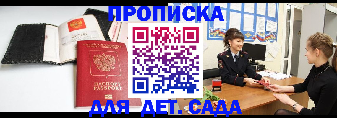 прописка для работы в Киселёвске